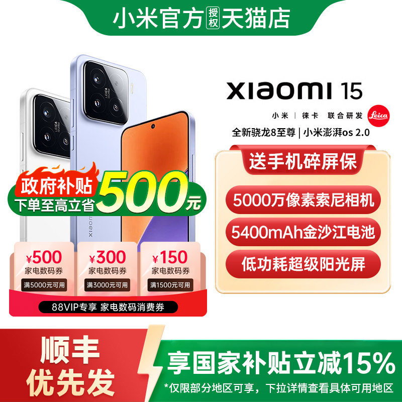 【政府补贴15%】小米15手机高通骁龙8至尊版小米手机官方旗舰店