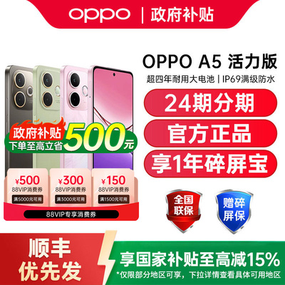 【政府补贴15%】OPPO A5 活力版5G手机oppo手机官方旗舰店国补手机oppo手机a6 a5pro oppoa5活力版