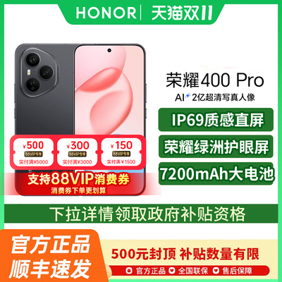 【政府补贴至高15%】HONOR/荣耀 400Pro 5G智能手机荣耀手机旗舰店国补手机学生游戏官方手机honor400pro