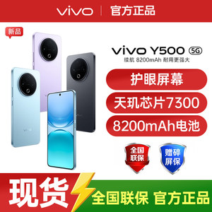 【现货速发】vivo Y500 新品长续航大内存大电池学生手机 vivo官方旗舰店官方正品vivoy500 y300pro+