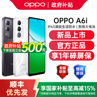 【政府补贴至高15%】OPPO A6i oppoa6i 手机新款oppo手机官方旗舰店官网正品oppoa6 oppoa6gt a6pro oppoa6i