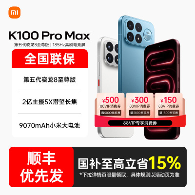 【政府补贴15%】REDMI K100 Pro Max 红米手机小米手机小米官方旗舰店正品学生游戏旗舰电竞手机k100promax