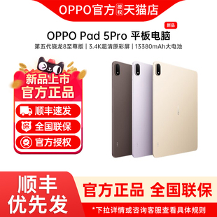 【新品预约】OPPO Pad 5 Pro平板电脑新品上市oppo官方旗舰店正品oppo平板电脑学生oppo平板 oppo pad5 pro