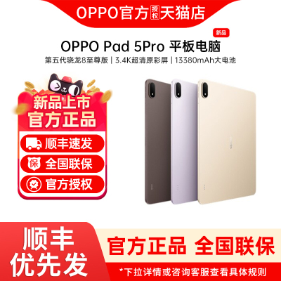 【新品预约】OPPO Pad 5 Pro平板电脑新品上市oppo官方旗舰店正品oppo平板电脑学生oppo平板 oppo pad5 pro