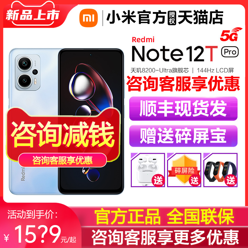 大量现货【至高减250元】小米红米 Redmi Note 12T Pro手机红米note13小米手机小米官方旗舰店红米note12tpro 手机 手机 原图主图