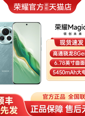 【顺丰速发】honor/荣耀 Magic6 5G智能手机第三代骁龙8荣耀巨犀玻璃青海湖电池旗舰国补手机