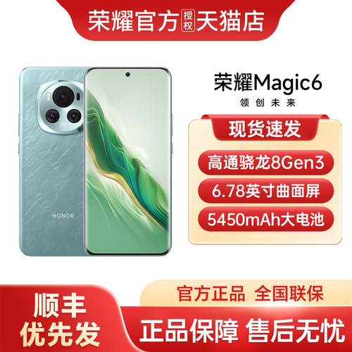 【顺丰速发】honor/荣耀 Magic6 5G智能手机第三代骁龙8荣耀巨犀玻璃青海湖电池旗舰国补手机