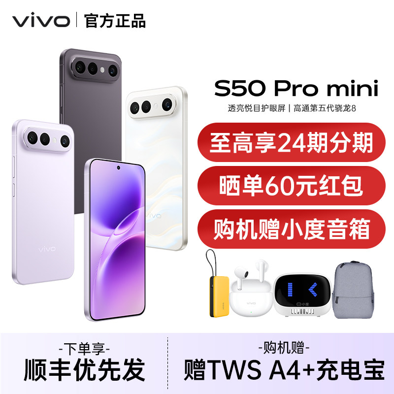 【24期分期/赠四重豪礼】vivo S50 Pro mini 新品学生拍照手机vivo手机官方旗舰店官网正品vivo s50promini,手机,手机,淘宝优惠券,粉丝福利购,淘宝优惠卷