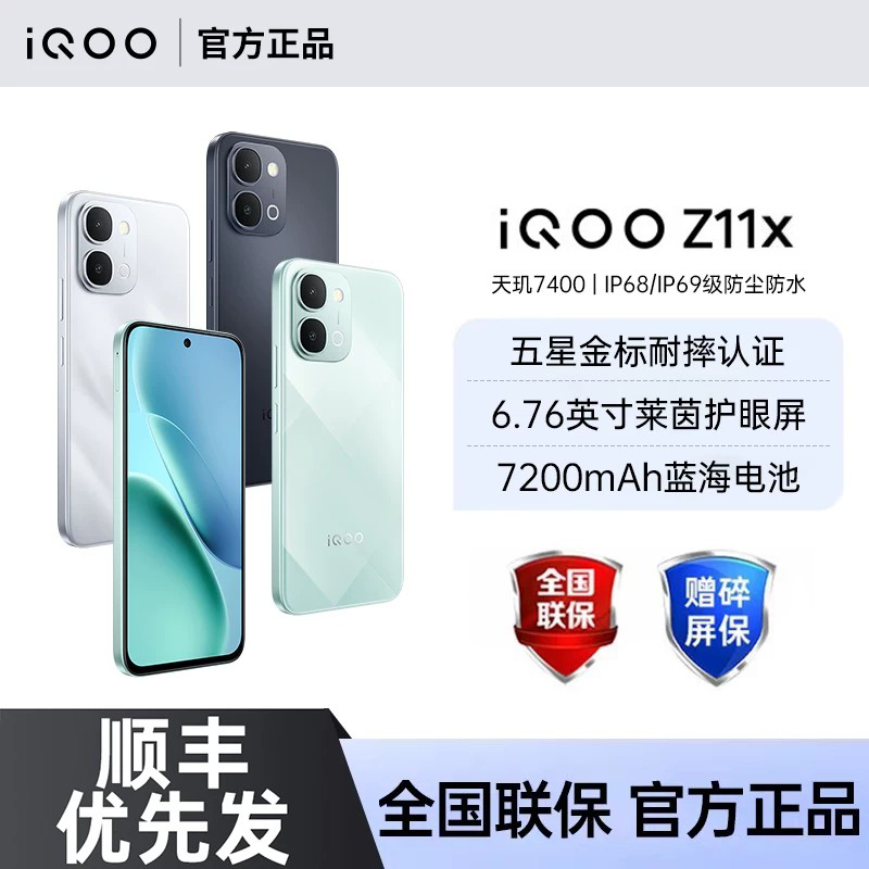 【下单优先发】vivo iQOO Z11x 新品大电池大容量手机iQOO手机官方旗舰店正品手机iqoo z11x图片