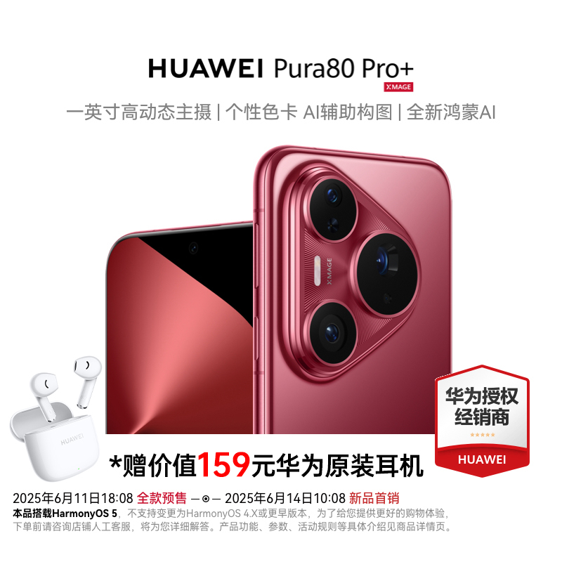 Ժ 16GB+512GB ٷ Ʒ  HUAWEI Pura 80 Pro+