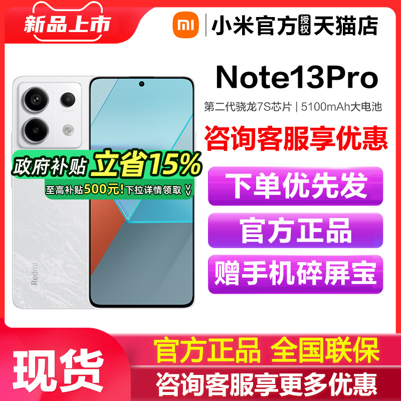 红米Note13Pro手机12GB+512GB