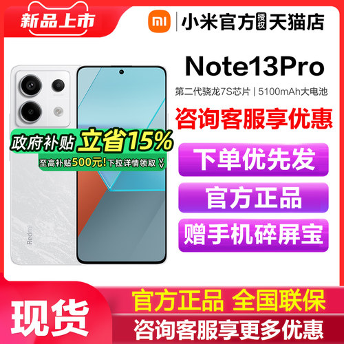 红米Note13Pro手机12GB+512GB