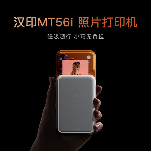 汉印MT56i照片打印机便携磁吸小巧家用小型打印机口袋照片打印迷你彩色蓝牙相片冲印朋友闺蜜情侣送礼礼物