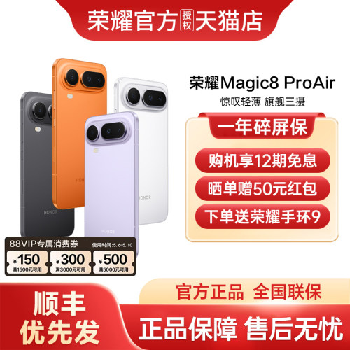 【支持家电数码券+政府补贴至高15%】honor/荣耀 Magic8 Pro Air5G智能手机新款上市官方旗舰店国补学生手机