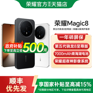 【政府补贴至高15%】honor/荣耀Magic8 智能游戏手机首批搭载第五代骁龙8至尊版官方正品国补手机新品上市