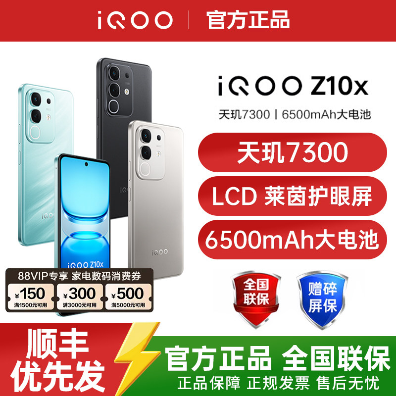vivoiQOOZ10x新品5G智能手机