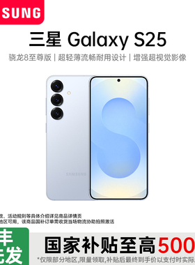 【政府补贴15%】Samsung/三星 Galaxy S25 拍照AI智能手机骁龙8至尊三星手机官方旗舰店官网三星s25 三星s25+