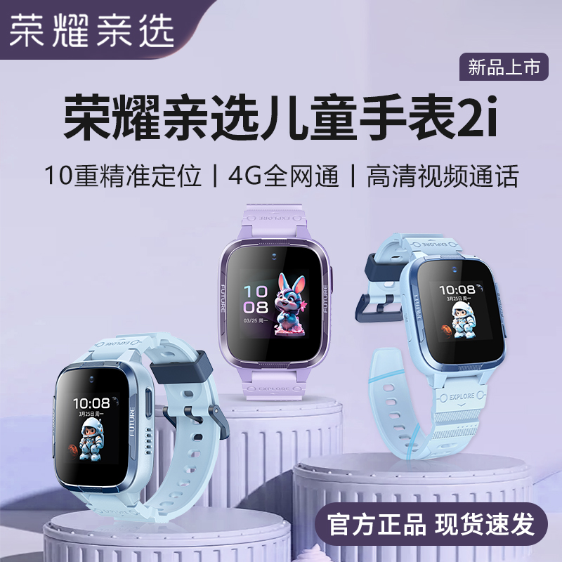 【现货速发】荣耀亲选WhizKid儿童手表2i新款儿童初中小学生4G全网通视频电话手表防水防汗绿色守护