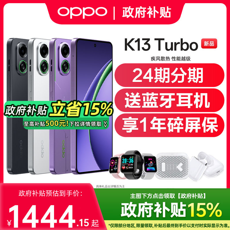 【政府补贴至高15%】OPPO K13 Turbo oppok13turbo手机oppo手机官方旗舰店oppok13 oppok13turbo k13turbopro,手机,手机,淘宝优惠券,粉丝福利购,淘宝优惠卷