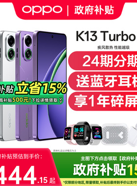 【政府补贴至高15%】OPPO K13 Turbo oppok13turbo手机oppo手机官方旗舰店oppok13 oppok13turbo k13turbopro