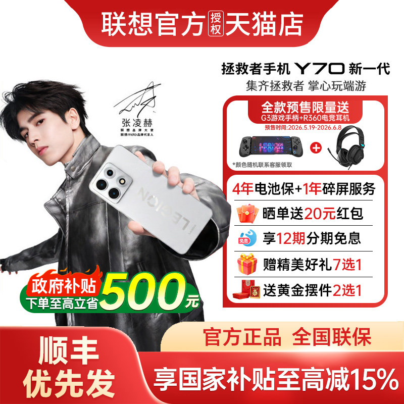 【政府补贴至高15%+12期免息+手柄+耳机】联想拯救者手机Y70 新一代新品上市联想手机旗舰店国补学生手机