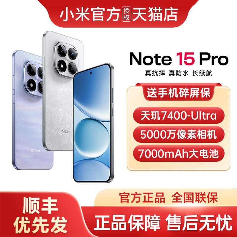 【顺丰优先发+送碎屏宝】REDMI Note 15 Pro 手机新款小米手机官方旗舰店官网正品红米note15系列 note15pro图片
