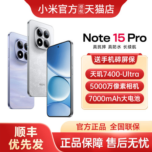 【顺丰优先发+送碎屏宝】REDMI Note 15 Pro 手机新款小米手机官方旗舰店官网正品红米note15系列 note15pro