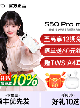 【广东/山东政府补贴10%】vivo S50 Pro mini 新品拍照手机vivo手机官方旗舰店正品手机vivos50 s50promini
