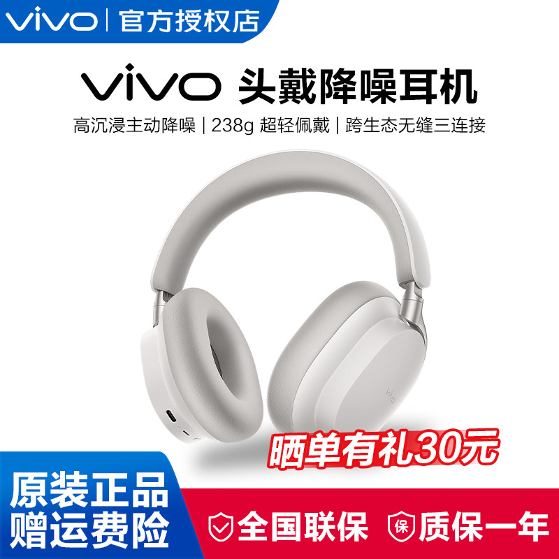 vivo头戴式耳机无线蓝牙降噪耳机游戏跑步运动音乐主动降噪