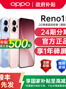 【政府补贴至高15%】OPPO Reno15 opporeno15手机新款精致小直屏oppo手机官方旗舰店正品oppo手机opporeno15