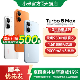 【政府补贴至高15%】REDMI Turbo 5 Max 新品红米turbo5手机小米手机官方旗舰店官网正品手机红米turbo5max