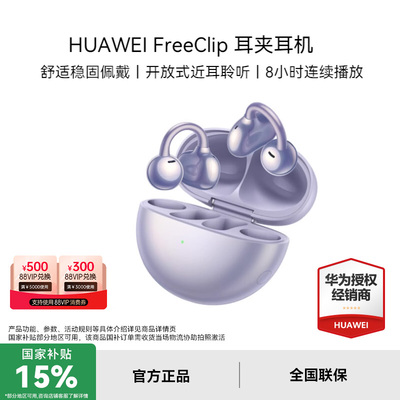Huawei/华为 FreeClip 开放式蓝牙无线华为耳机