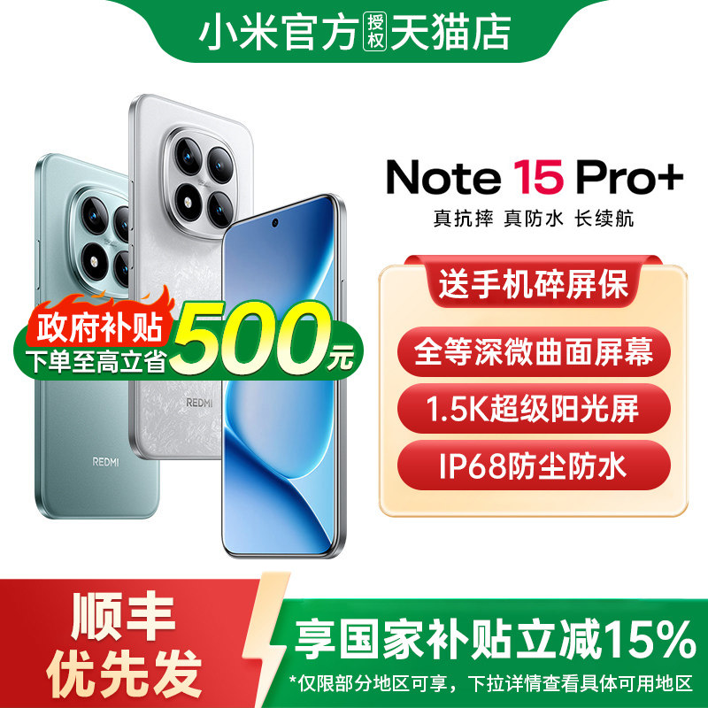 ��������������15%��REDMI Note 15 Pro+�ֻ�����note15С���ֻ��ٷ��콢���ֻ�note15pro С��note15pro+ ��ҹ�� 12GB+256GB �ٷ����� 1529.15Ԫ(������)