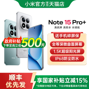 【政府补贴至高15%】REDMI Note 15 Pro+手机红米note15小米手机官方旗舰店手机note15pro 小米note15pro+