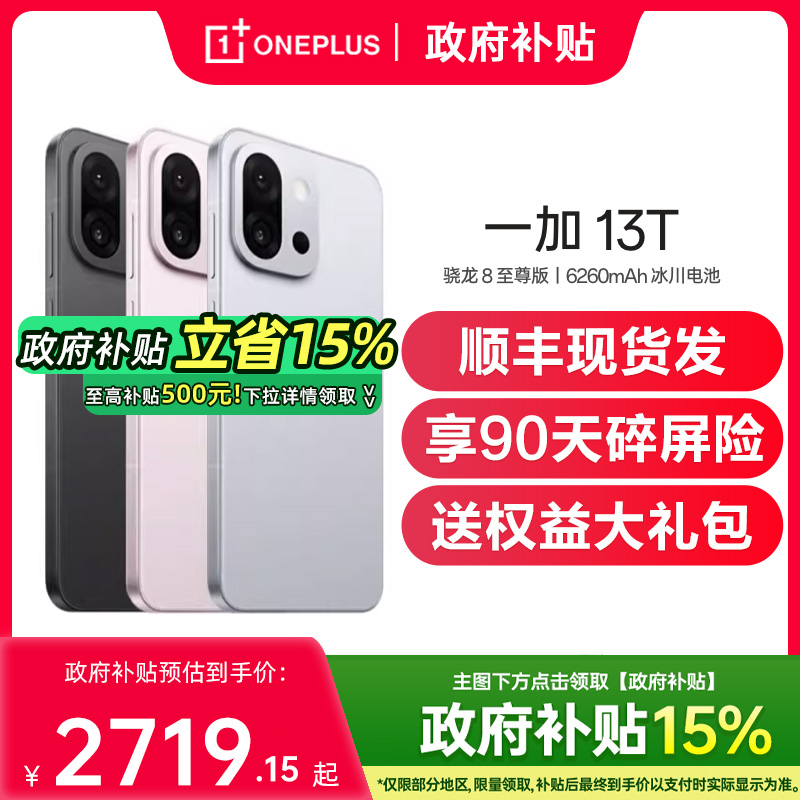 【政府补贴至高15%】OPPO 一加13T 一加13t手机5G新