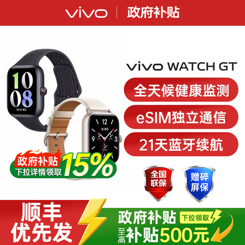 【支持家电数码券/国家补贴至高15%】vivo WATCH GT智能手表运动跑步长续航vivo官方旗舰店正品vivo watchgt