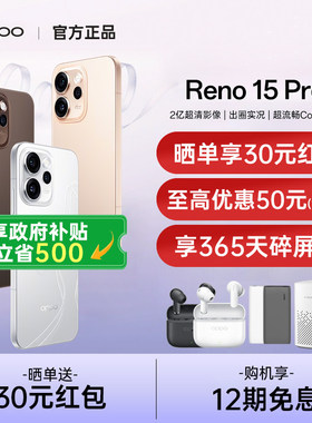 [12期免息] OPPO Reno15 Pro opporeno15pro手机oppo手机官方旗舰店正品oppo手机5g新款opporeno15 reno15pro