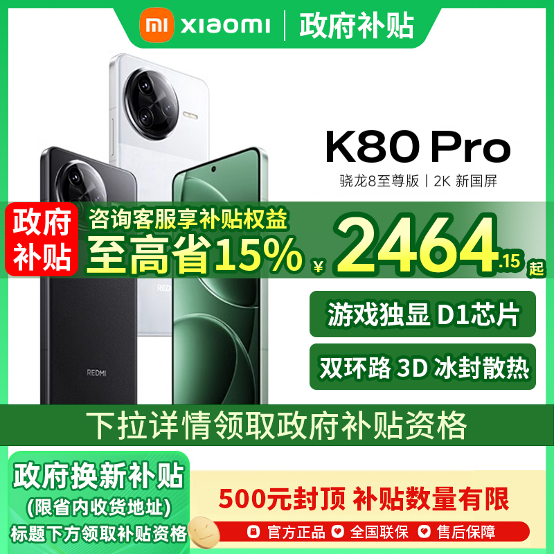 【政府补贴至高15%】REDMI K80 Pro 红米k80pr