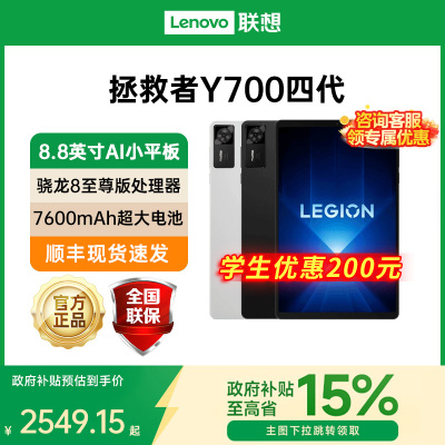 教育优惠200元【政府补贴15%】Lenovo/联想 平板电脑拯救者Y700 2025第4代学习办公电竞游戏Y700第四正品官方