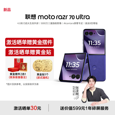 联想moto razr 70 Ultra折叠手机4.0英寸超大生态外屏5000万三摄旗舰影像骁龙8至尊版芯片摩托罗拉旗舰店