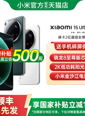 【政府补贴15%】小米15 Ultra手机小米15系列小米手机官方旗舰店官网正品智能商务手机小米15 小米15ultra