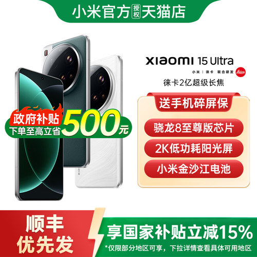 【政府补贴15%】小米15 Ultra手机小米15系列小米手机官方旗舰店官网正品智能商务手机小米15 小米15ultra