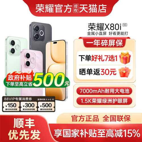 【支持家电数码券+政府补贴至高15%】honor/荣耀 X80i5G智能手机新款上市官方旗舰店智能学生游戏荣耀手机