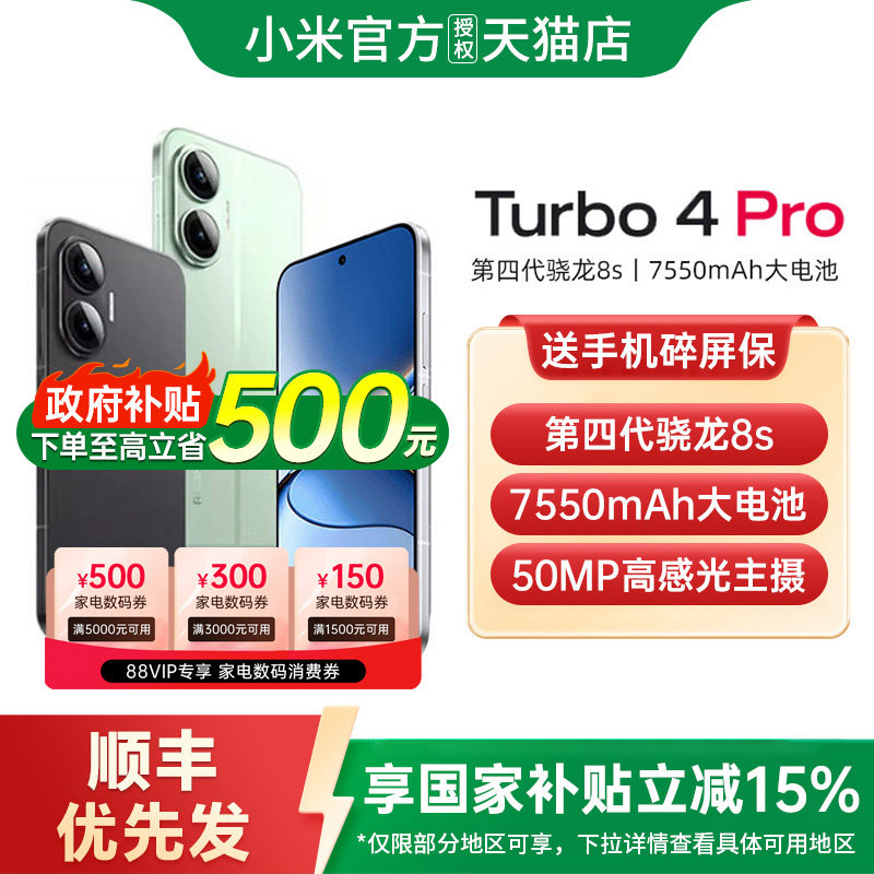 【政府补贴15%】REDMI Turbo 4 Pro新品红米手机