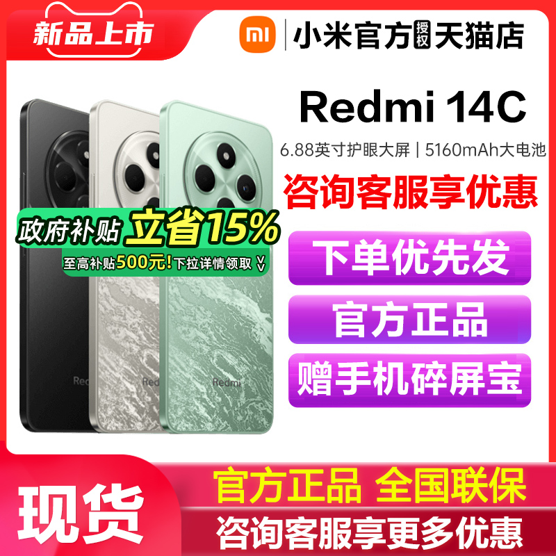 【官方正品】Redmi 14C手机全网通小米官方旗舰店官网小米手机老年备用机老人百元备用工作机红米14c