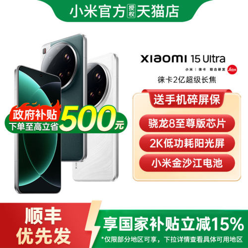 【政府补贴500元】小米15Ultra 手机高通骁龙8至尊版小米手机官方旗舰店正品小米澎湃OS小米手机小米15ultra