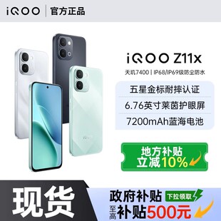 【支持家电数码券/需签收激活】vivo iQOO Z11x 大电池大容量手机iQOO手机官方旗舰店iQOO官网正品