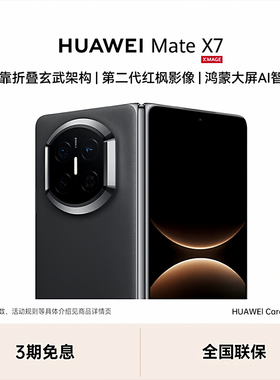 【现货速发】HUAWEI Mate X7 麒麟9030 Pro 芯片超可靠玄武架构 华为折叠屏鸿蒙手机华为官方授权专卖 mateX7