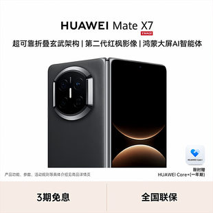麒麟9030 华为折叠屏鸿蒙手机华为官方授权专卖 mateX7 芯片超可靠玄武架构 Mate HUAWEI 现货速发 Pro