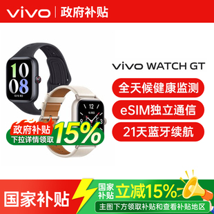 【国家补贴至高15%】vivo WATCH GT智能手表运动跑步长续航vivo官方旗舰店正品vivo watchgt
